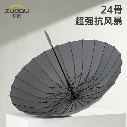 左都长柄加固24骨2-3双人直杆伞