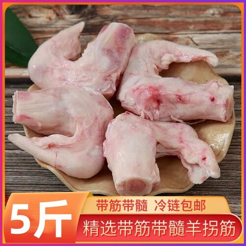 【顺丰】羊拐筋羊拐骨生羊肉骨头整箱羊小腿新鲜拐子筋带一整箱