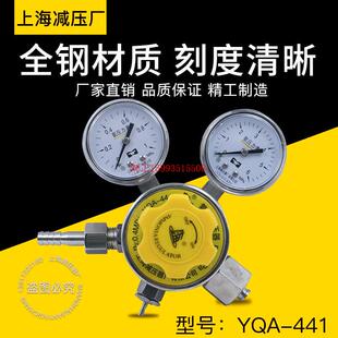 441 YQA 401氨气减压器液氨减压阀 上海减压器厂不锈钢气体压力表