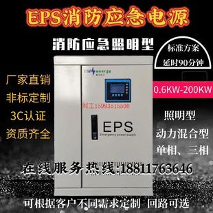 EPS消防应急电源1KW2KW3KW4KW5KW6KW7KW8KW9KW单相三相照明可定制