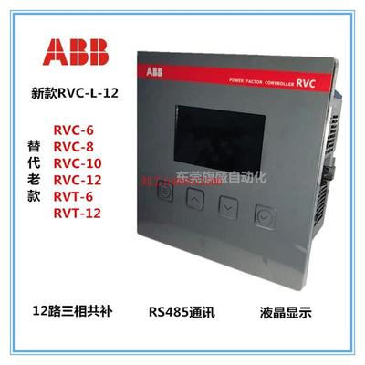 ABB功率因素控制器RVC-L-6/8/10/12电容补偿器5A现货(原装正品)