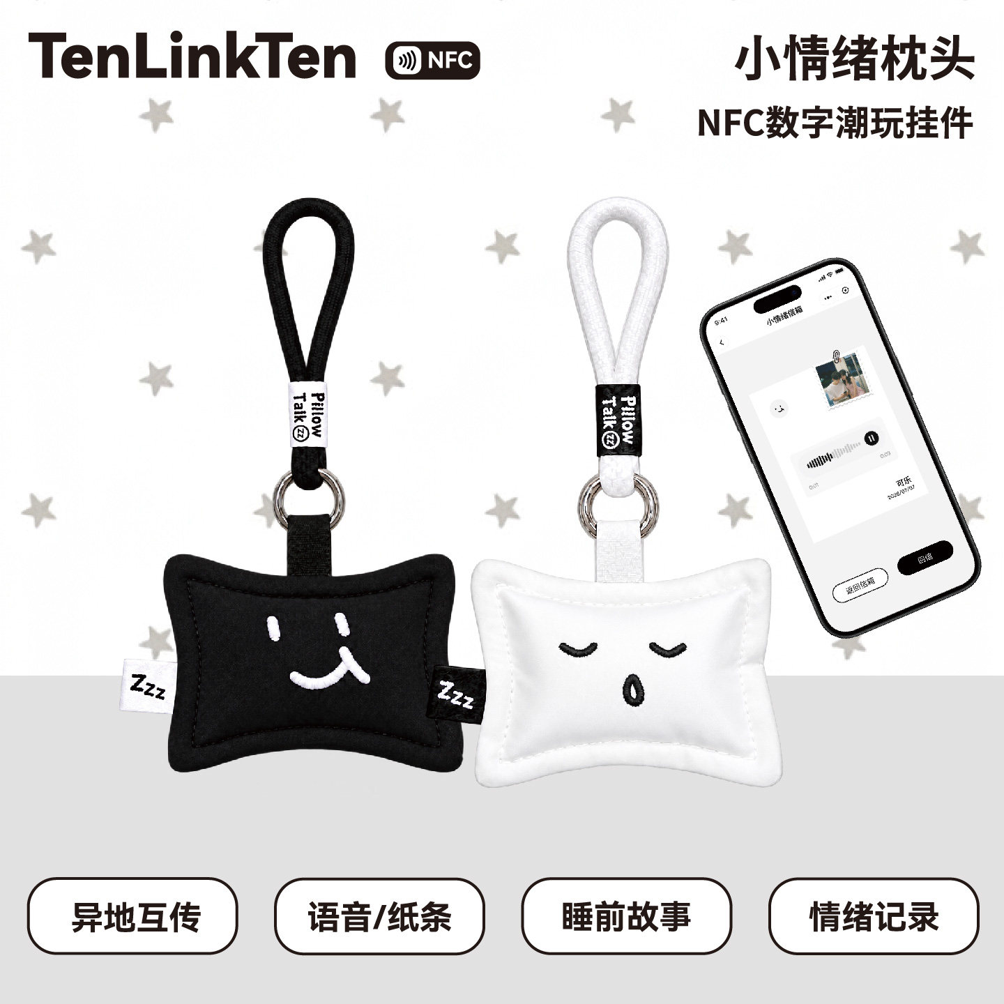 小情绪枕头NFC挂件 生日礼物情侣钥匙扣送男友女朋友异地恋互动
