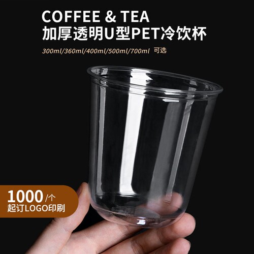 美式pet奶茶杯咖啡杯高透
