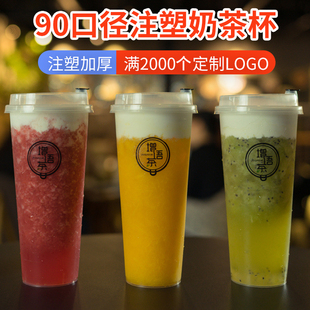 90口径加厚一次性磨砂注塑奶茶杯子带盖冷饮料果汁塑料杯定制logo