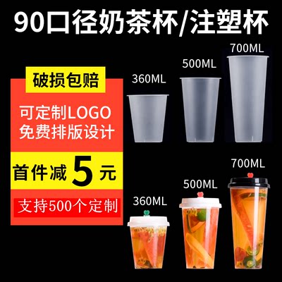 90口径一次性磨砂奶茶杯定制logo