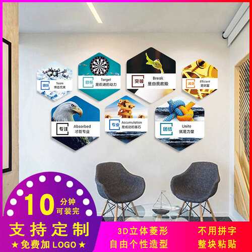 公司企业文化墙办公室团队正能量励志标语墙面布置装饰3D立体墙贴