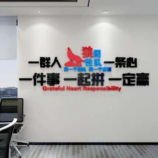 M284 励志办公室文化墙 狼性团队3d亚克力水晶立体墙贴画