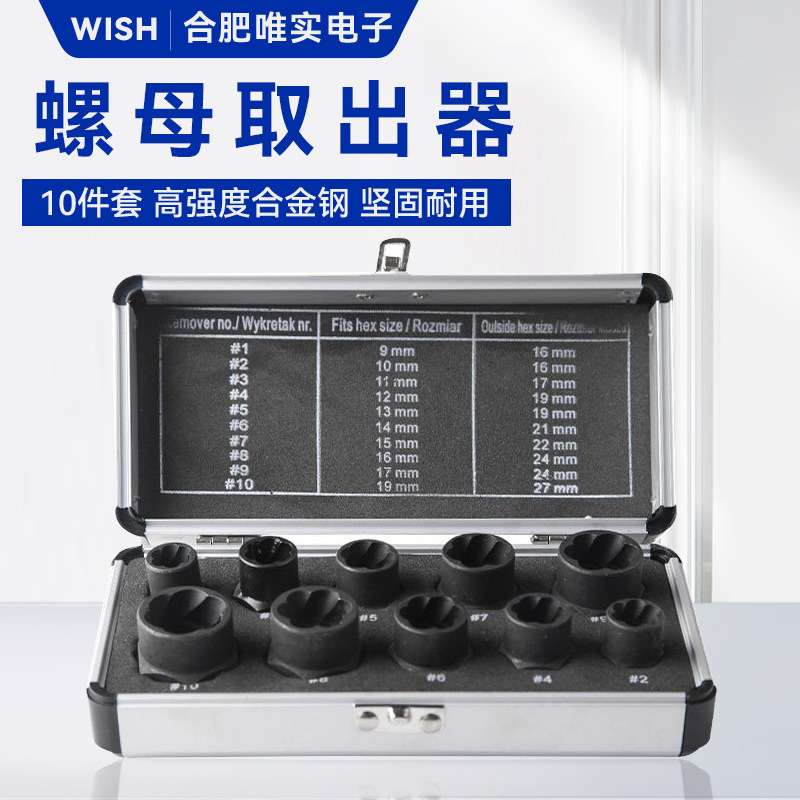 10件套铝盒装破损断丝螺母螺栓取出器 套头取六角螺丝工具