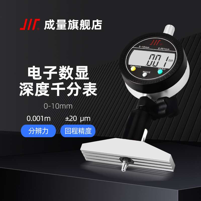 成量数显深度百分表0-25mm川牌数显深度千分表