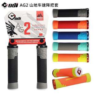ODI 硅胶速降越野车握把折叠车单边锁骑行手握 AG2山地自行车把套