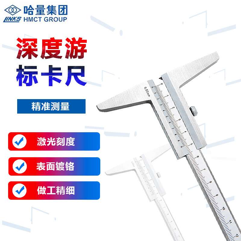 哈量机械深度尺高精度深度游标卡尺台阶测量尺0-200mm测深
