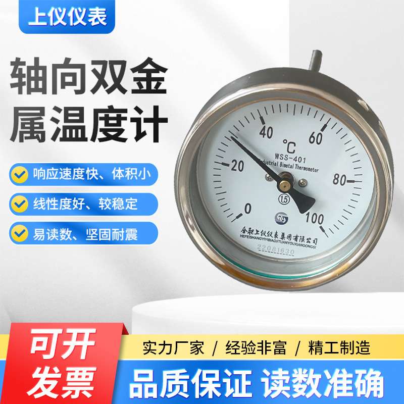 上仪轴向双金属温度计WSSF-401不锈钢远传温度表电接点温度计耐震