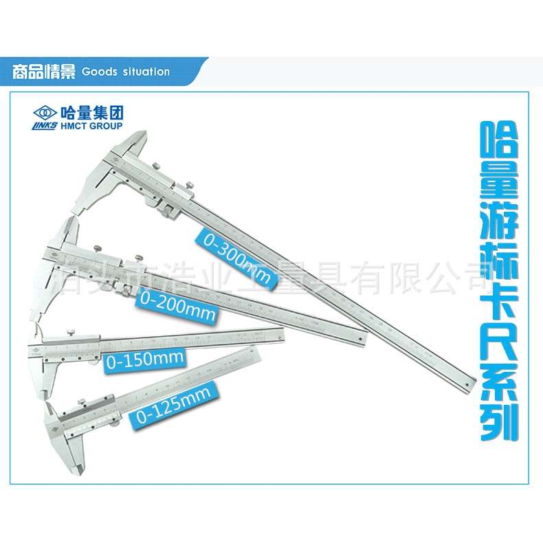 哈量游标卡尺0-70 125 150 200 300 500 600 1000 1500 2000 0.02