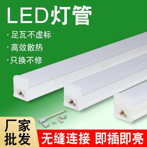 led一体化支架全套 日光灯管 T5T8节能灯管 白光暖光室内超亮灯管