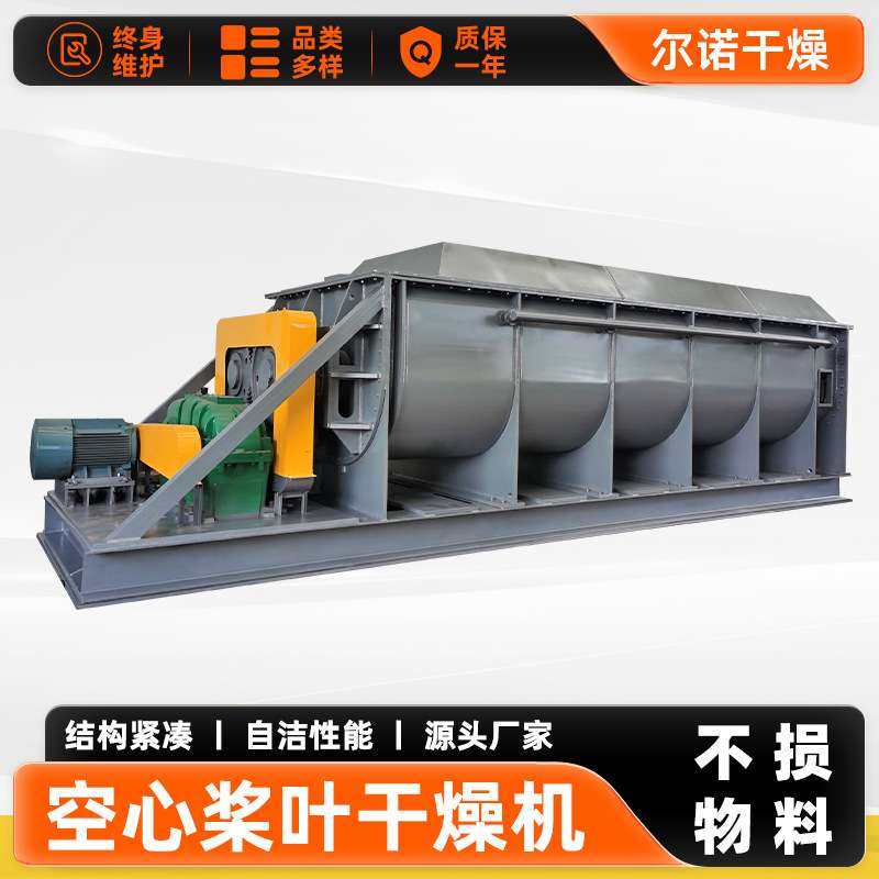 饲料桨叶干燥机 污泥不锈钢烘干设备 橡胶促进剂空心桨叶干燥机,五金/工具,拌料机,淘宝优惠券,粉丝福利购,淘宝优惠卷