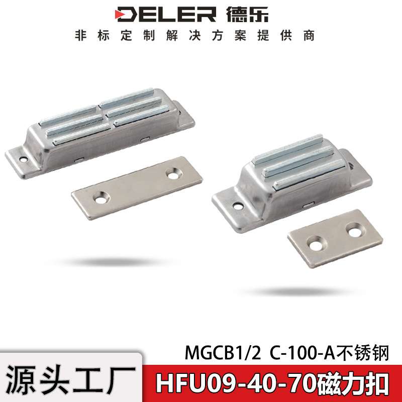 HFU09-40-70不锈钢磁力扣MGCB1/2工业机柜门磁吸C-100-A强磁门吸