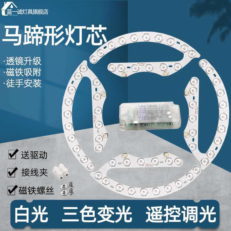 led吸顶灯芯 替换圆形改造风扇灯灯带灯条贴片三色遥控光源磁吸珠,家装灯饰光源,LED灯板,淘宝优惠券,粉丝福利购,淘宝优惠卷