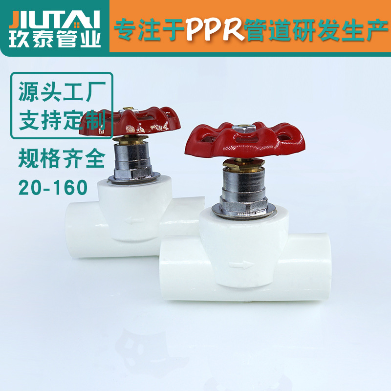 PPR截止阀4分20开关6分25阀门ppr热熔球阀管件配件加厚耐用