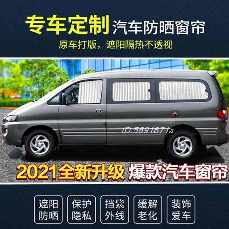 风行菱智M3/V3/M5江淮瑞风M3/M4/M5商务车F600汽车窗帘遮阳帘