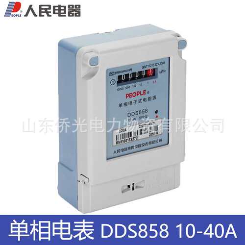 人民电器单相电表40A 220V出租房家用电表 DDS858电子式电能表