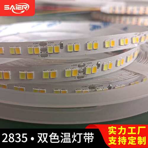 3000K+6000K双色温LED灯条192珠每米无光斑 家庭灯光装饰三色灯条