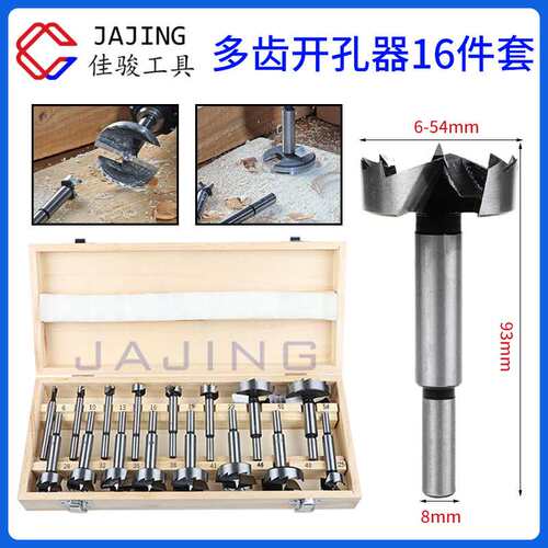 16件套多齿木工平翼钻头扩孔器圆形桌面木板打孔器工具门锁铰链钻