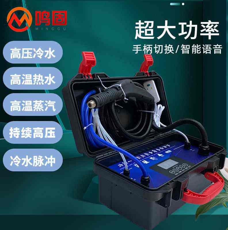鸣固ZJ6928高温蒸汽清洁机多功能家电清洗工具商用深度清洁一体机