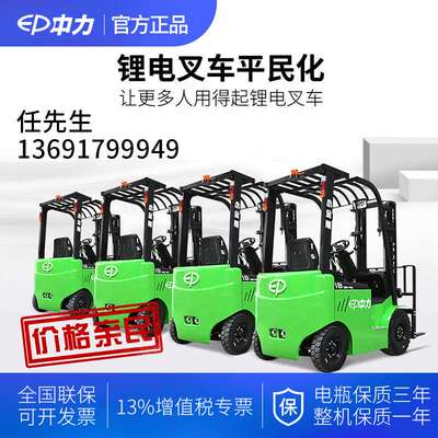 中力电动叉车EFL181Z四点式小型1.5吨2吨锂电铲车升高叉车四轮