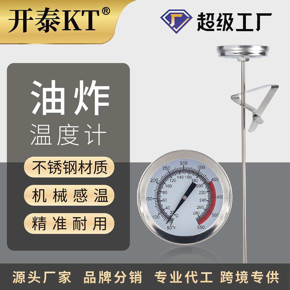 开泰油温计食品温度计厨房用探针式油炸锅温度计油炸油温温度计,五金/工具,测温仪,淘宝优惠券,粉丝福利购,淘宝优惠卷