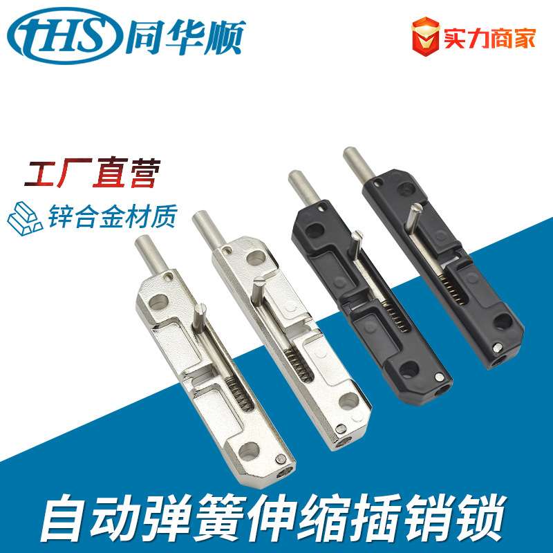 拉动式自动弹簧伸缩式插销铰链左右门销工业设备门锁门栓回弹门闩