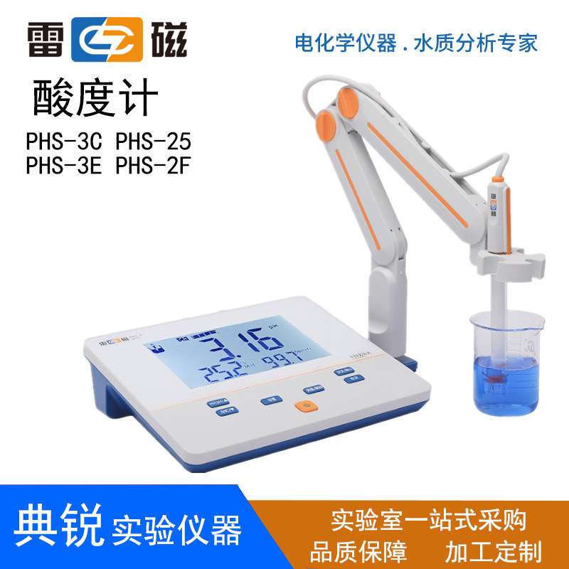 上海雷磁酸度计 PHS-3C/3E/25/2F/3G酸碱度检测试仪便携/台式ph计