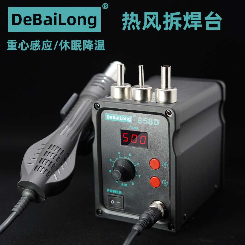 DBL858D数显热风枪拆焊调温恒温858D热风拆焊台中规 欧规 美规