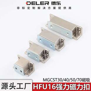 MGCST30/40/50/70强力磁力扣HFU16大力门吸碰珠C-158工业设备柜门