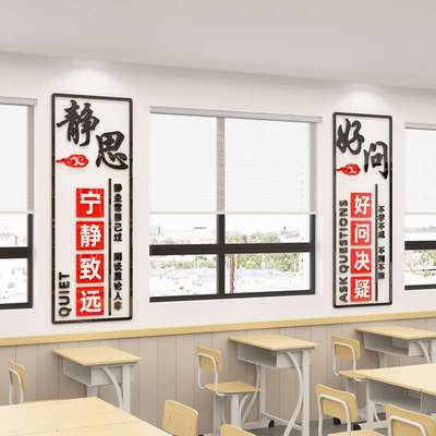 学校班级文化建设教室装饰文化墙贴纸小学初高中学习励志标语布置
