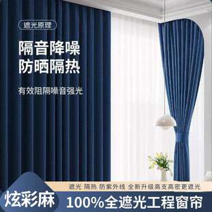 炫彩麻全遮光窗帘 酒店棉麻遮阳隔热学校宿舍布帘办公室工程窗帘