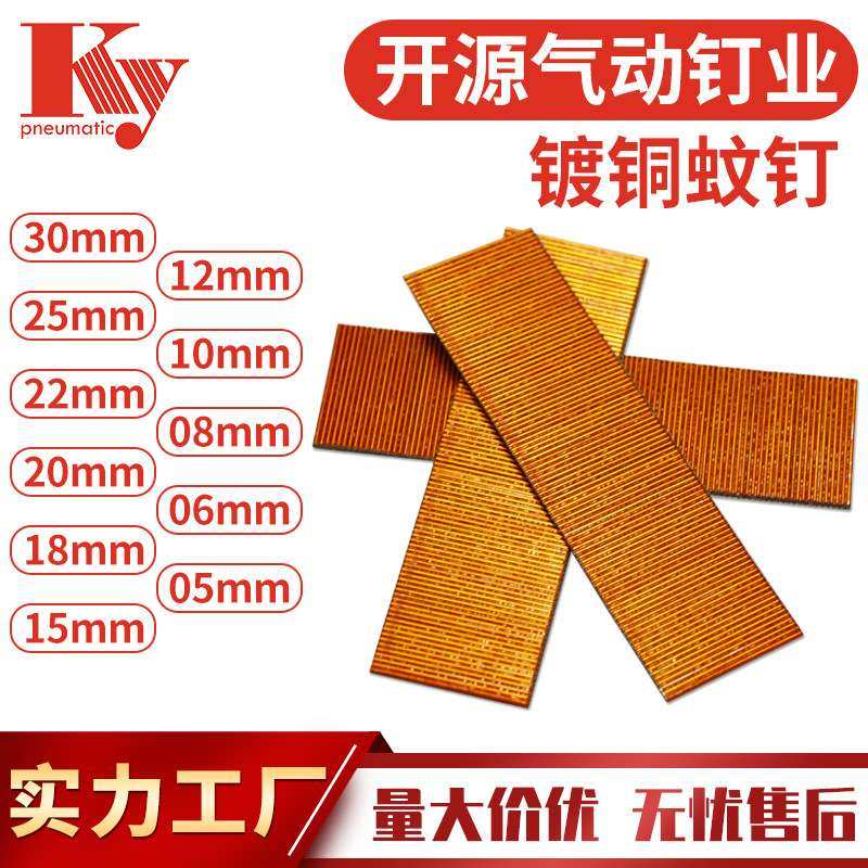 ky镀铜蚊钉细纹钉23GA枪钉无头直钉608620606610612618625622钢钉