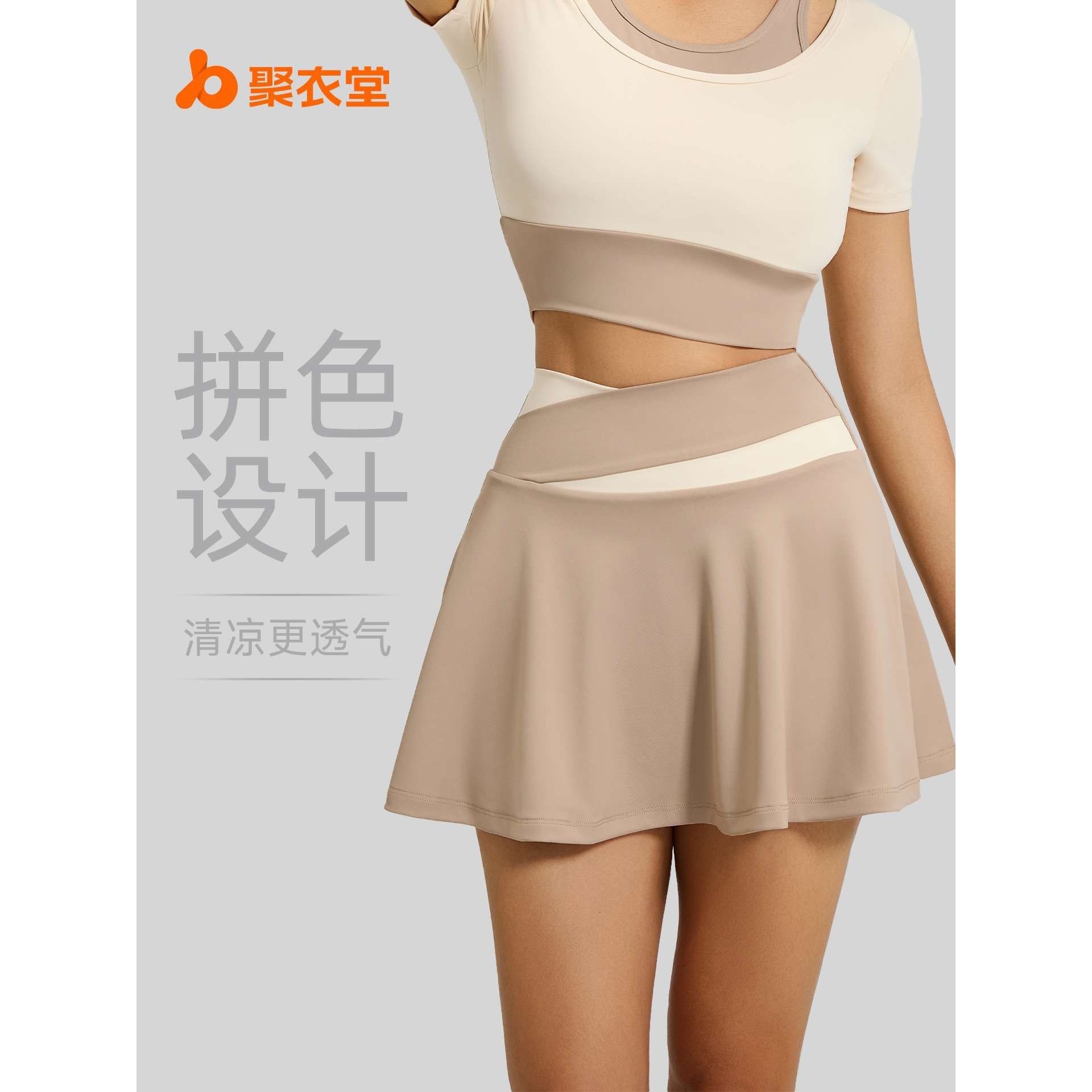 聚衣堂拼色裸感运动裙防走光假两件跑步健身瑜伽短裙女,运动/瑜伽/健身/球迷用品,瑜伽短裙,淘宝优惠券,粉丝福利购,淘宝优惠卷