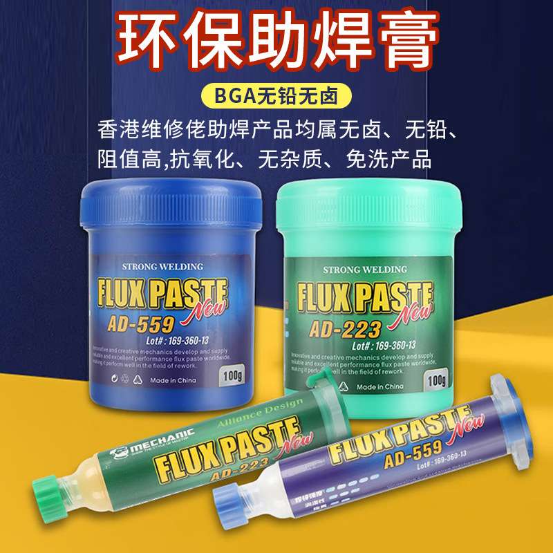 维修佬无铅助焊膏易上锡SMD BGA CSP返修手机维修中性助焊油