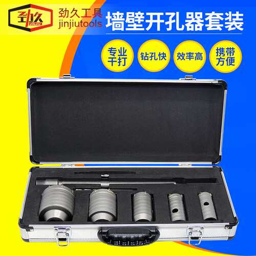 劲久工具 电锤墙壁开孔器钻头 冲击钻 干打钻头 30-65扩孔器套装