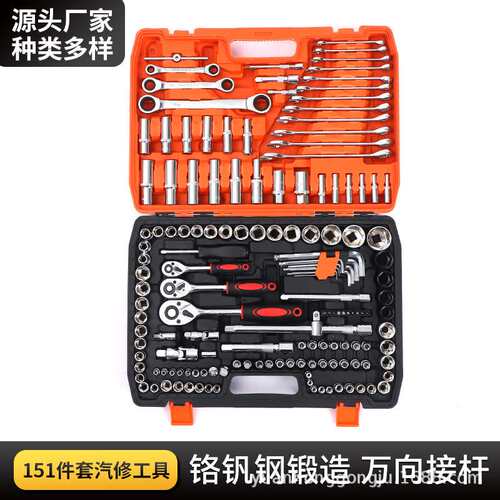 151件套装机修组套汽保工具络钒钢套筒随车工具临沂远鴻工具