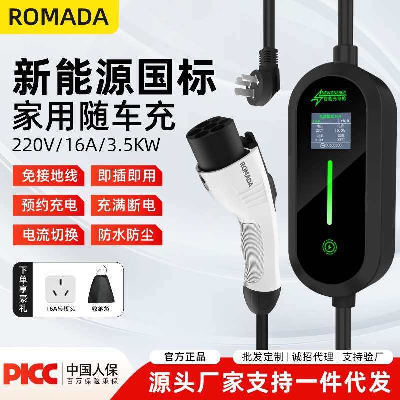 ROMADA新能源汽车充电枪桩器电动汽车比亚迪便携随车充3.5/7kw