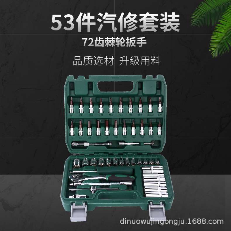 厂家现货72齿53件套套筒套装汽修工具1/4小飞系列汽车修车工具