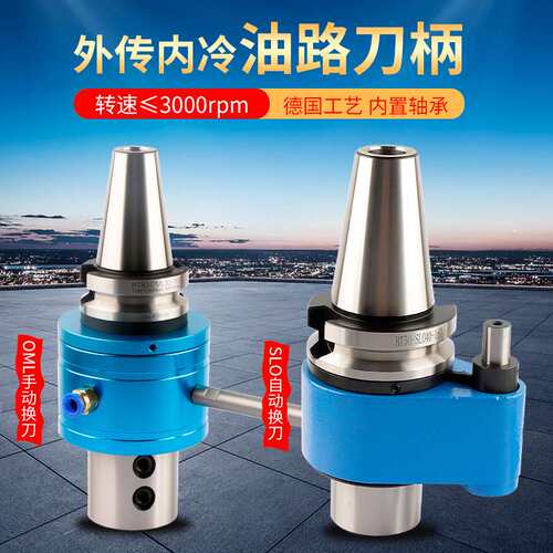 侧固式油路刀柄BT40 50 OMS25 32莫氏外冷转内冷高速轴承 U钻刀柄