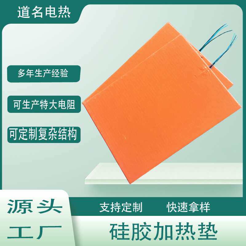 硅橡胶电加热板加热片 温控型硅胶发热片 仪器设备用加热膜电热板