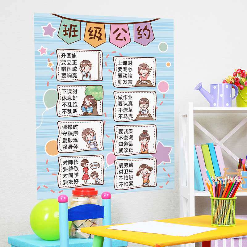 小学班级公约建设文化墙贴纸班规班训教室布置标语幼儿园墙面装饰,家居饰品,软装墙贴,淘宝优惠券,粉丝福利购,淘宝优惠卷