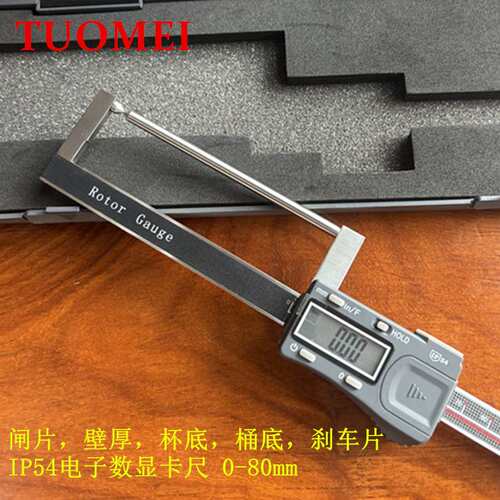 拓玫 闸片刹车片桶底杯底IP54电子数显卡尺 测厚规外径卡规测厚仪