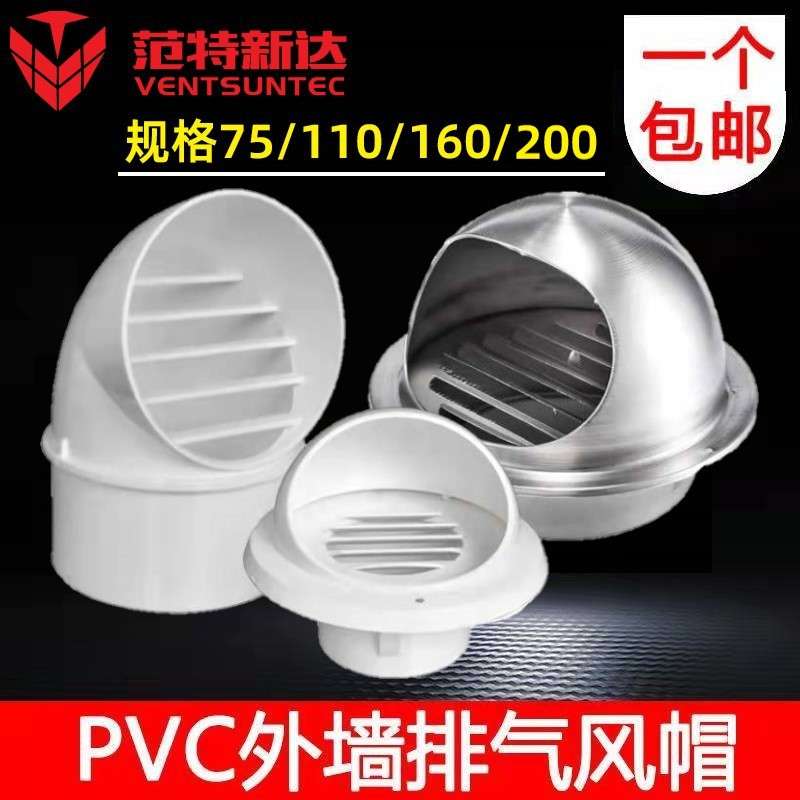 pvc管外墙排气风帽新风油烟机排烟穿墙风帽防风防雨罩进出通风口