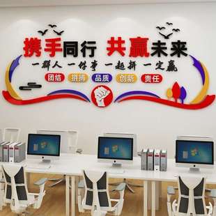 M331携手同行共赢未来文化墙办公会议室背景公司励志标语3d立体