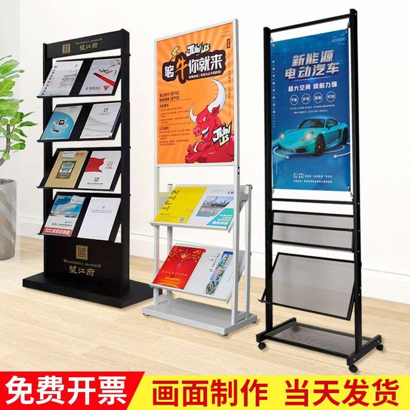 资料架便携折叠杂志架收纳书报架金属铁质落地移动宣传单展示架