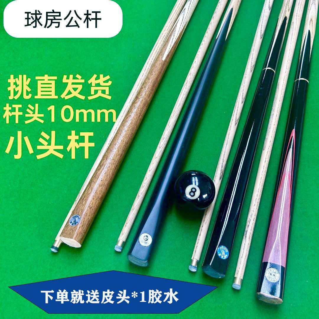 台球杆10mm一体小头公杆中式黑八黑8球杆通杆公杆桌球杆球厅专用9,运动/瑜伽/健身/球迷用品,台球杆,淘宝优惠券,粉丝福利购,淘宝优惠卷